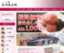 某梅干し販売サイト